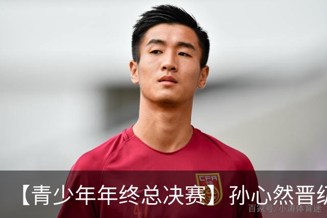 【青少年年终总决赛】孙心然晋级决赛！