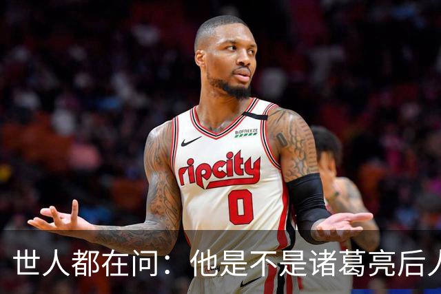 世人都在问：他是不是诸葛亮后人？其实答案没那么重要