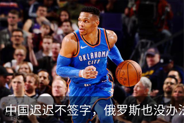 中国迟迟不签字，俄罗斯也没办法，只能计划把天然气销往非洲大陆