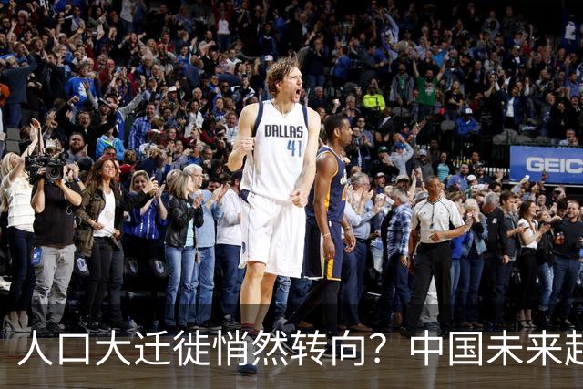 人口大迁徙悄然转向？中国未来超过一半的人，或将流入这些地方？