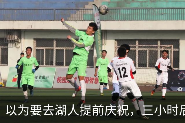 以为要去湖人提前庆祝，三小时后交易告吹
