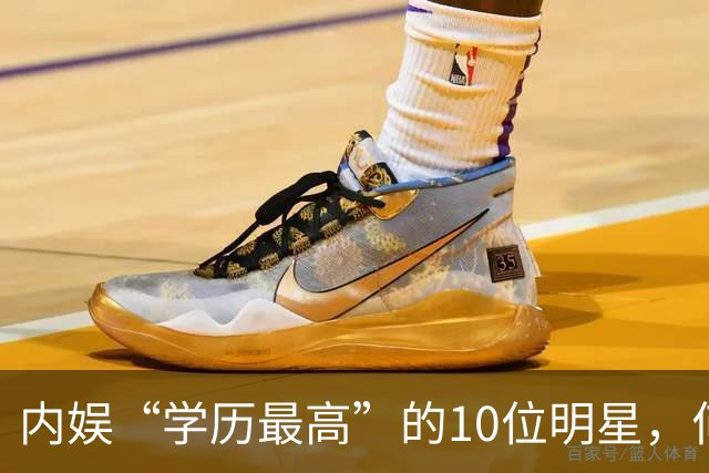 内娱“学历最高”的10位明星，何炅第8，撒贝宁第2，第1保送清华