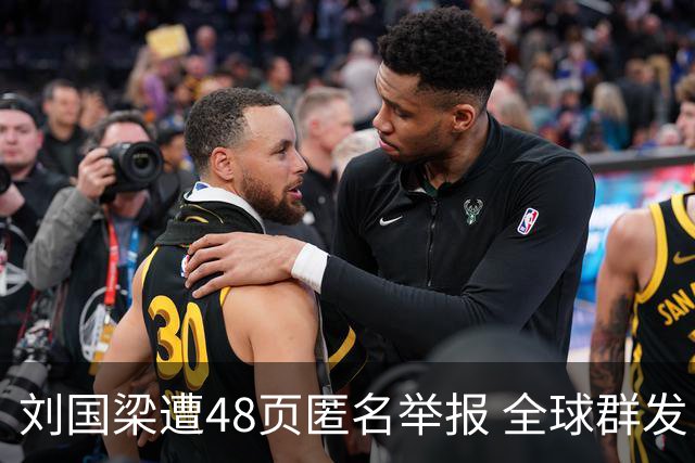 刘国梁遭48页匿名举报 全球群发，国际乒联正式受理，评论区一边