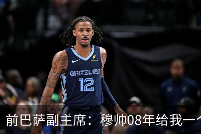 前巴萨副主席：穆帅08年给我一个U盘，用27页PPT自荐执教巴萨