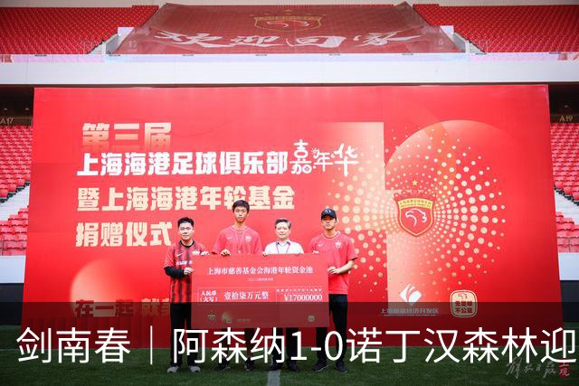 剑南春｜阿森纳1-0诺丁汉森林迎两连胜，马杜埃凯远射致胜，伍德失良机