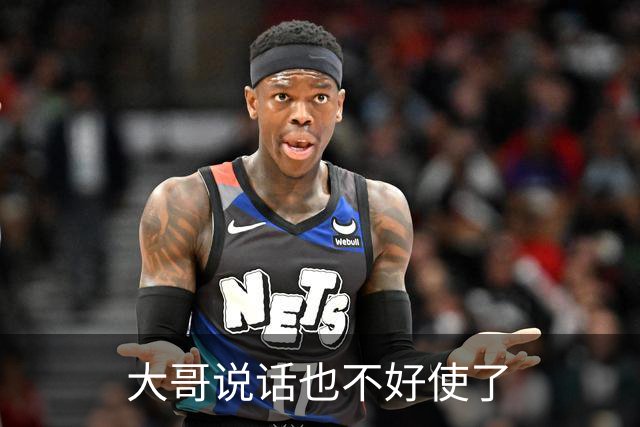 大哥说话也不好使了