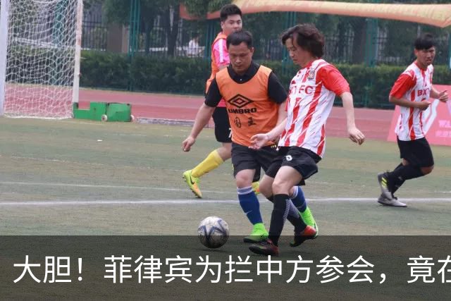 大胆！菲律宾为拦中方参会，竟在大会桌上使阴招，得亏中方有后手