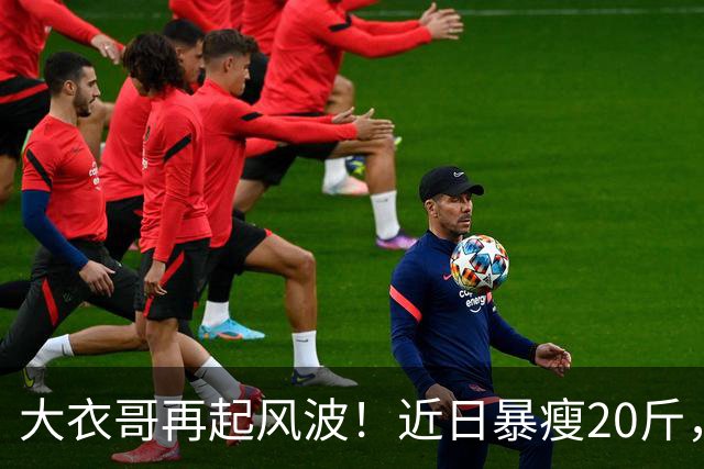 大衣哥再起风波！近日暴瘦20斤，迎来“救兵”：山东媒体记者力挺采访，引发巨大争议