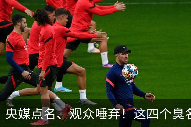 央媒点名、观众唾弃！这四个臭名昭著的相声演员，个个都难以原谅