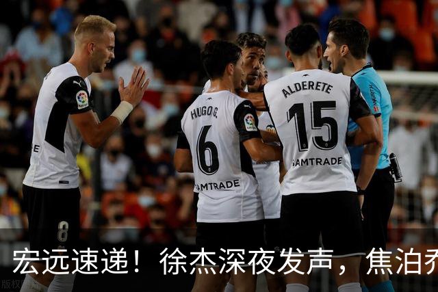 宏远速递！徐杰深夜发声，焦泊乔最新伤情出炉，王仕鹏爆广东内情