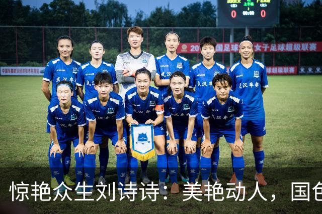 惊艳众生刘诗诗：美艳动人，国色天香。惊才绝艳，风华绝代！