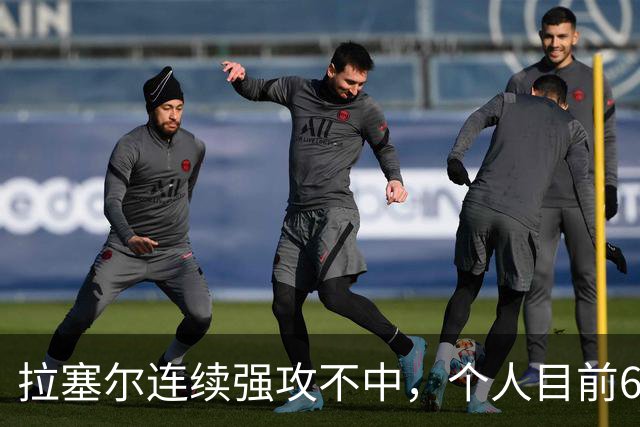 拉塞尔连续强攻不中，个人目前6中2仅得7分