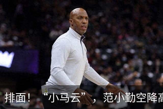 排面！“小马云”，范小勤空降高校，大学生抢签名，堪比一线明星