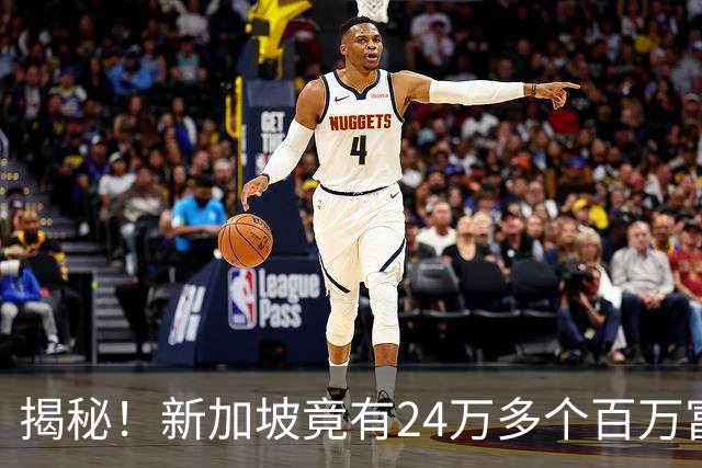 揭秘！新加坡竟有24万多个百万富翁！为什么你买份鸡饭，还要犹豫半天？