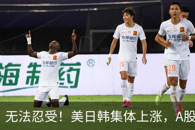 无法忍受！美日韩集体上涨，A股却高开低走大跌