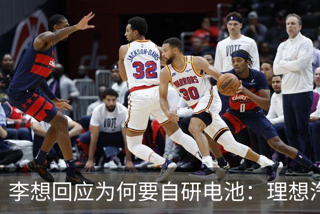 李想回应为何要自研电池：理想汽车必须要成一家最懂电池的车企
