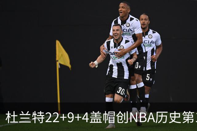 杜兰特22+9+4盖帽创NBA历史第1神迹，火箭豪取4连胜！申京29+9+9+6抢断创纪录