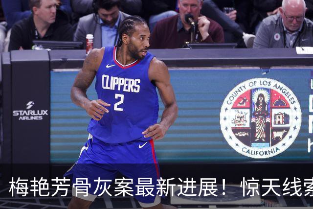 梅艳芳骨灰案最新进展！惊天线索浮出水面，竟是寺庙内部人所为