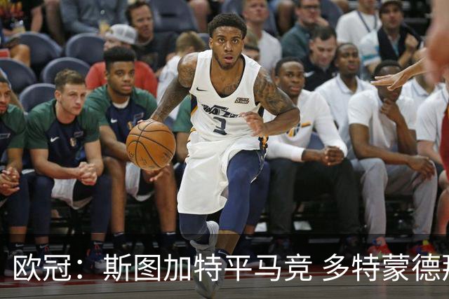 欧冠：斯图加特平马竞 多特蒙德那不勒斯险胜