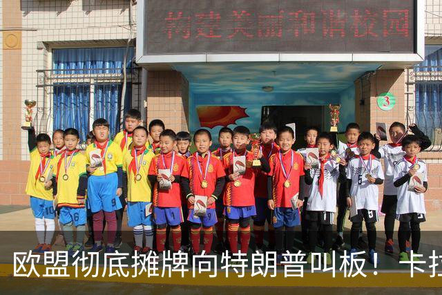 欧盟彻底摊牌向特朗普叫板！卡拉斯力挺乌军断俄财路！