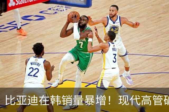 比亚迪在韩销量暴增！现代高管破防：面对中国车，感到绝望