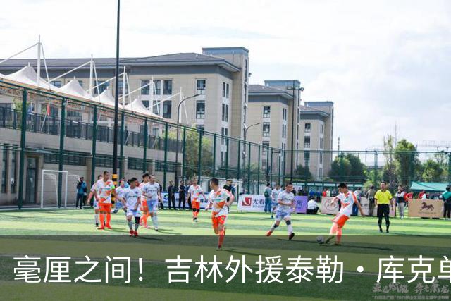毫厘之间！吉林外援泰勒·库克单臂补篮命中 裁判回放&先超时无效