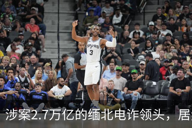 涉案2.7万亿的缅北电诈领头，居然是女明星赵薇的小叔子，真的吗