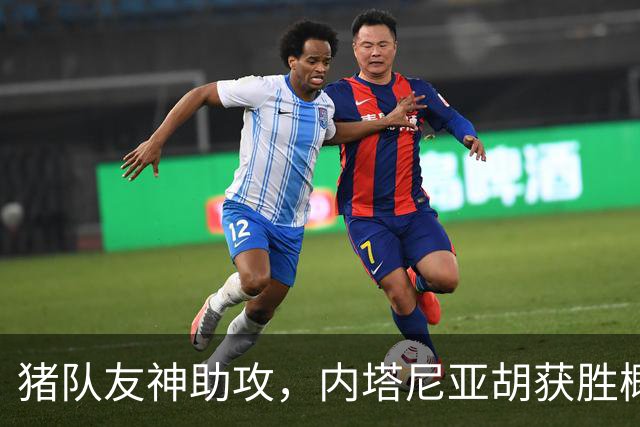 猪队友神助攻，内塔尼亚胡获胜概率大大增加
