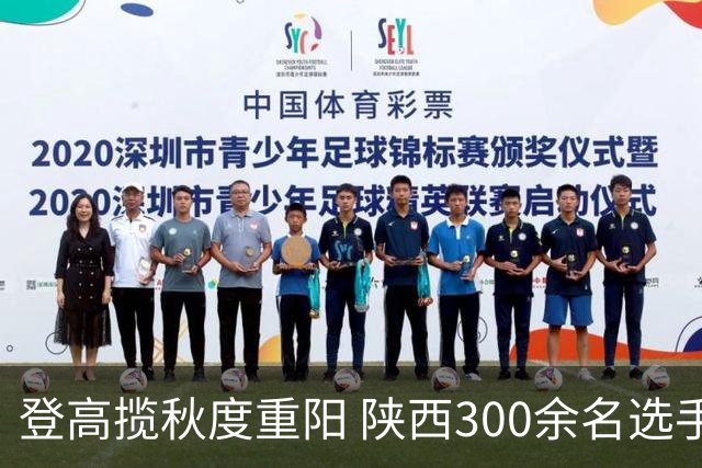 登高揽秋度重阳 陕西300余名选手白云山竞速