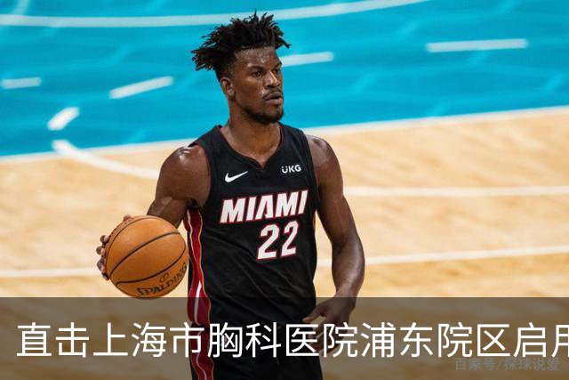 直击上海市胸科医院浦东院区启用首日：地铁上盖直达门诊，有病区已住满