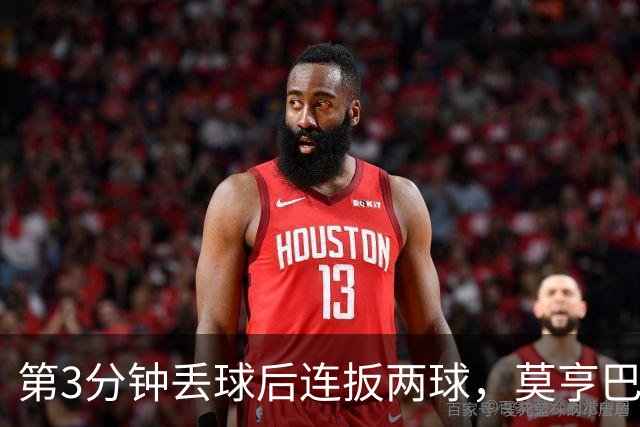 第3分钟丢球后连扳两球，莫亨巴甘2比1逆转登顶