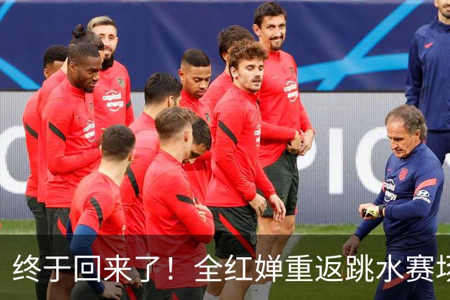 终于回来了！全红婵重返跳水赛场才3天，陈芋汐凭一举动口碑暴涨