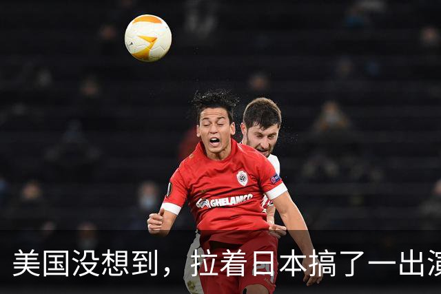 美国没想到，拉着日本搞了一出演习大戏，反倒帮了中国一个大忙