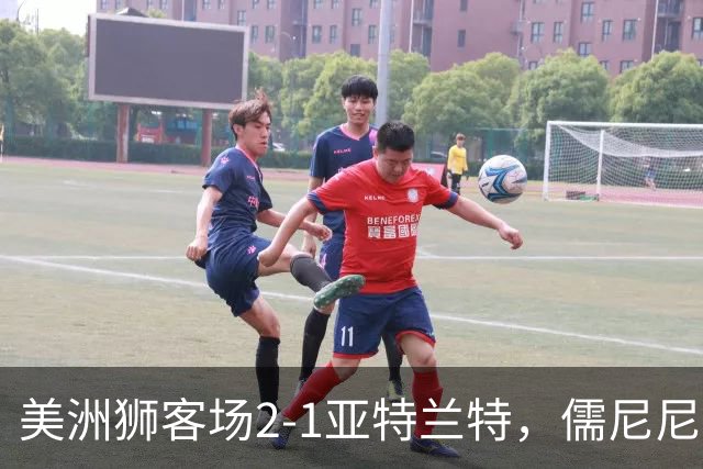 美洲狮客场2-1亚特兰特，儒尼尼奥双响，卡萨迪利亚破门