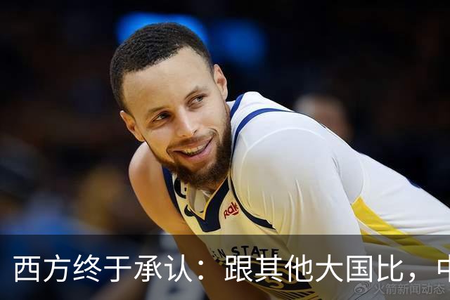 西方终于承认：跟其他大国比，中国才是近乎完美的超级大国