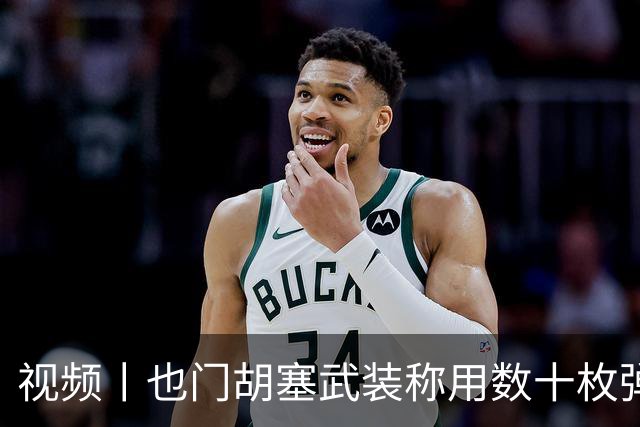 视频丨也门胡塞武装称用数十枚弹道导弹打击沙特境内目标