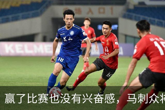 赢了比赛也没有兴奋感，马刺众将士对球队的情况非常担心？
