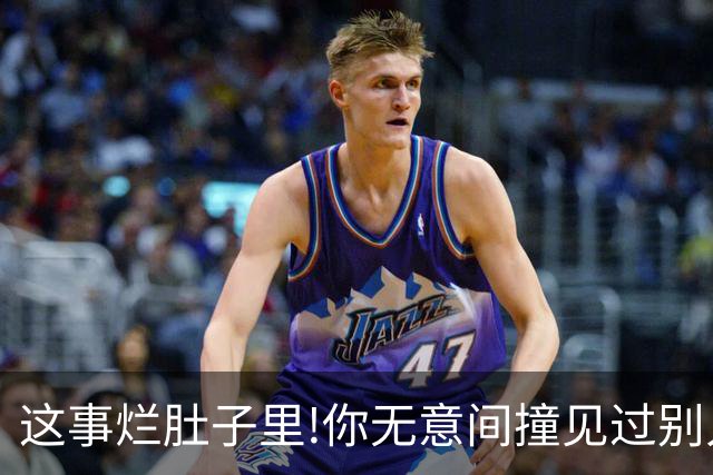 这事烂肚子里!你无意间撞见过别人什么秘密？网友:只能给陌生人讲