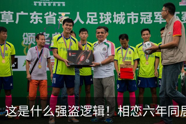 这是什么强盗逻辑！相恋六年同居三年，男友月薪1万8每月上交1万2，临近结婚竟让她拿出20万当彩礼，女生直呼：用我的钱娶我自己？