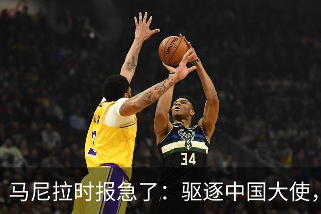 马尼拉时报急了：驱逐中国大使，等于把菲律宾经济推下悬崖