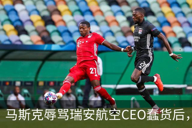 马斯克辱骂瑞安航空CEO蠢货后，易捷航空宣布机上接入“星链”，之前拒绝合作
