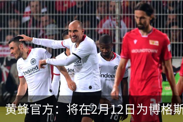 黄蜂官方：将在2月12日为博格斯举行球衣退役仪式
