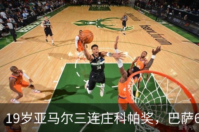 19岁亚马尔三连庄科帕奖，巴萨6年5夺该奖