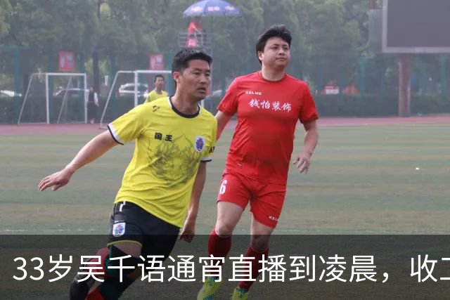 33岁吴千语通宵直播到凌晨，收工被满屋鲜花惊到眼眶含泪
