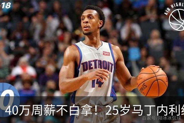 40万周薪不白拿！25岁马丁内利绝杀制胜，近3轮5球新月联赛3连胜