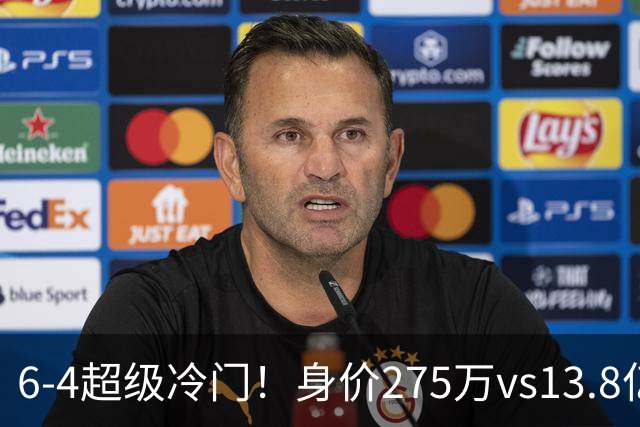 6-4超级冷门！身价275万vs13.8亿 英乙第18淘汰英超豪门晋级八强