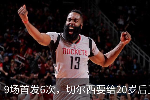 9场首发6次，切尔西要给20岁后卫一份“丰厚”新合同