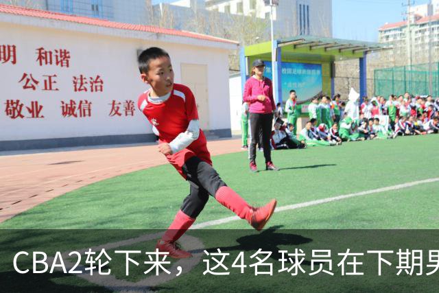 CBA2轮下来，这4名球员在下期男篮国家队应有一席之地