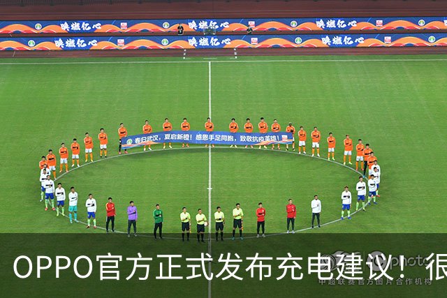 OPPO官方正式发布充电建议！很多人天天充错，难怪电池衰减变快