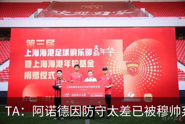 TA：阿诺德因防守太差已被穆帅弃用，但手握高薪合同不想离队